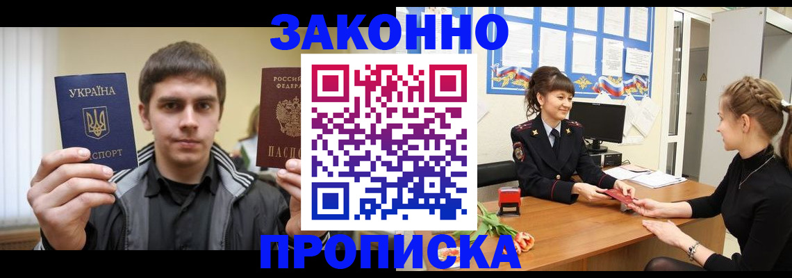 прописка регистрация в Буйнакске