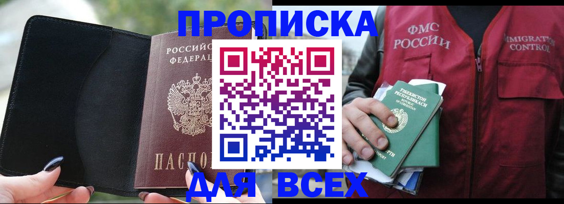прописка штамп в Буйнакске