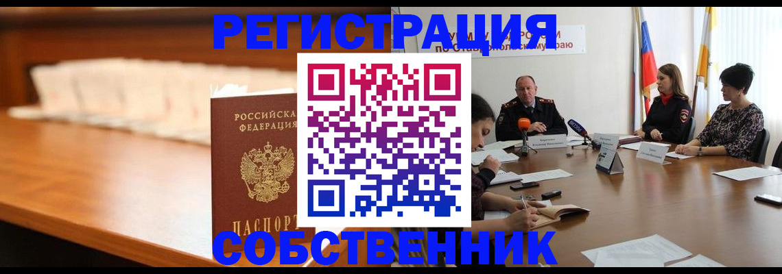временная регистрация купить в Буйнакске