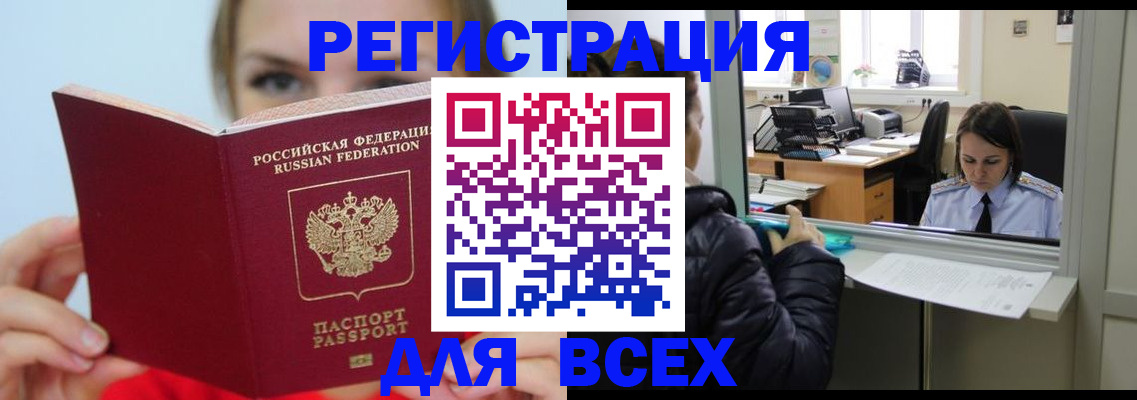 временная регистрация для школы в Буйнакске