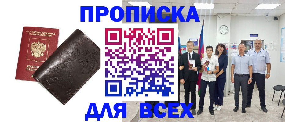 временная регистрация купить в Буйнакске